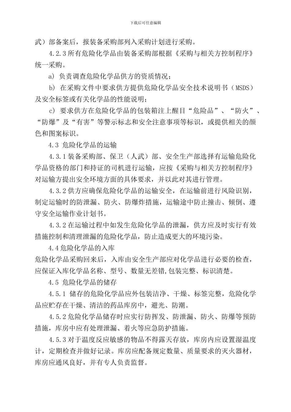 11、危险化学品管理制度_第2页