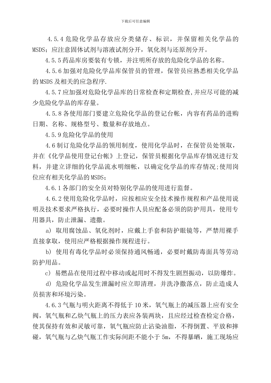 11、危险化学品管理制度_第3页
