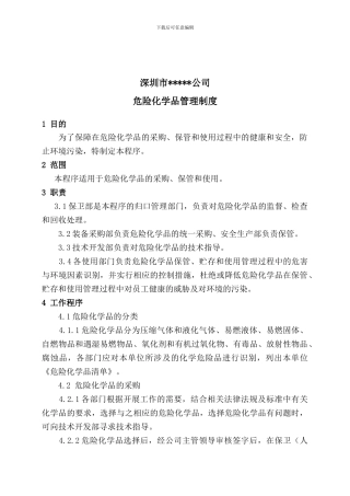 11、危险化学品管理制度