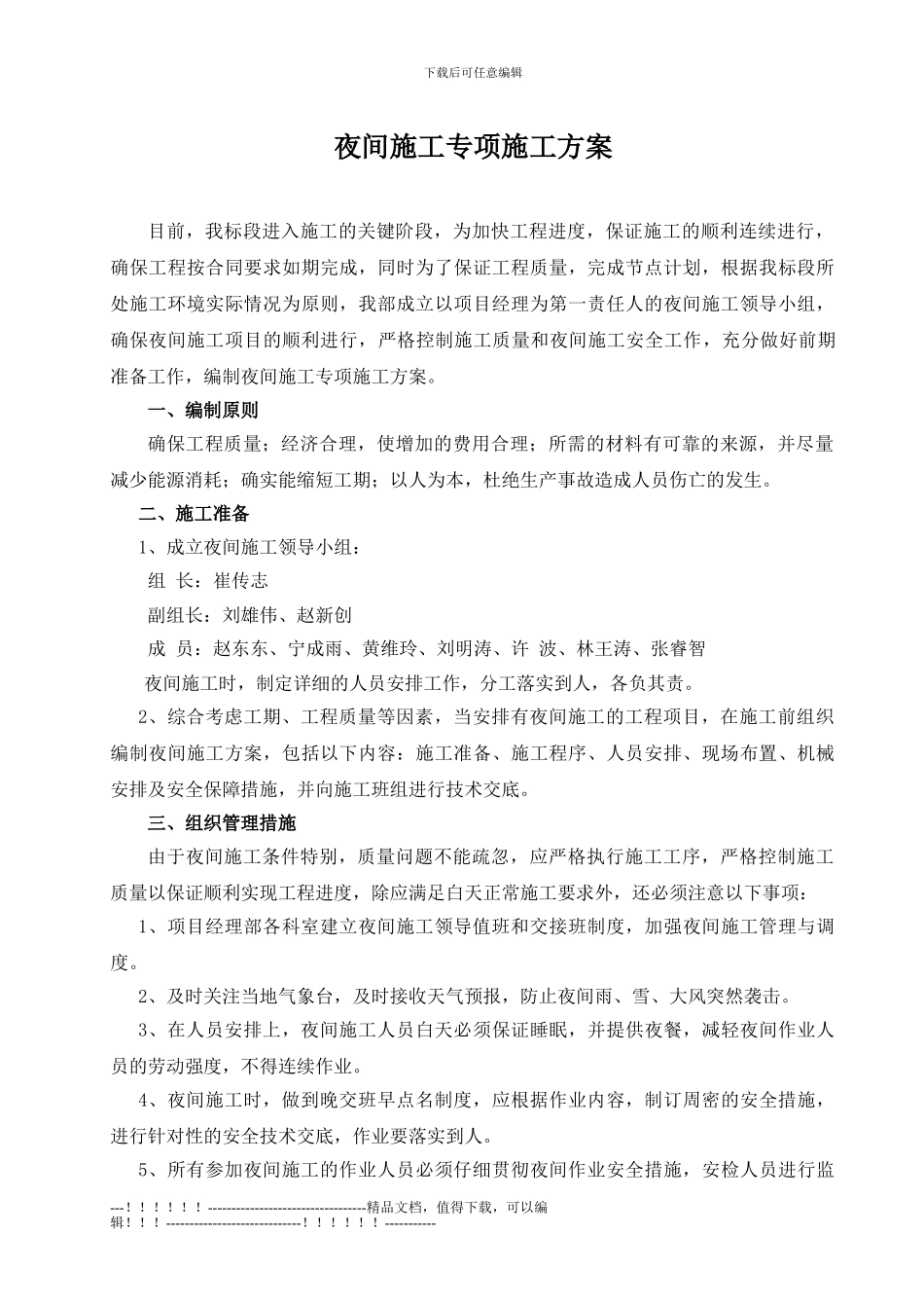 11、夜间专项施工专项方案_第2页