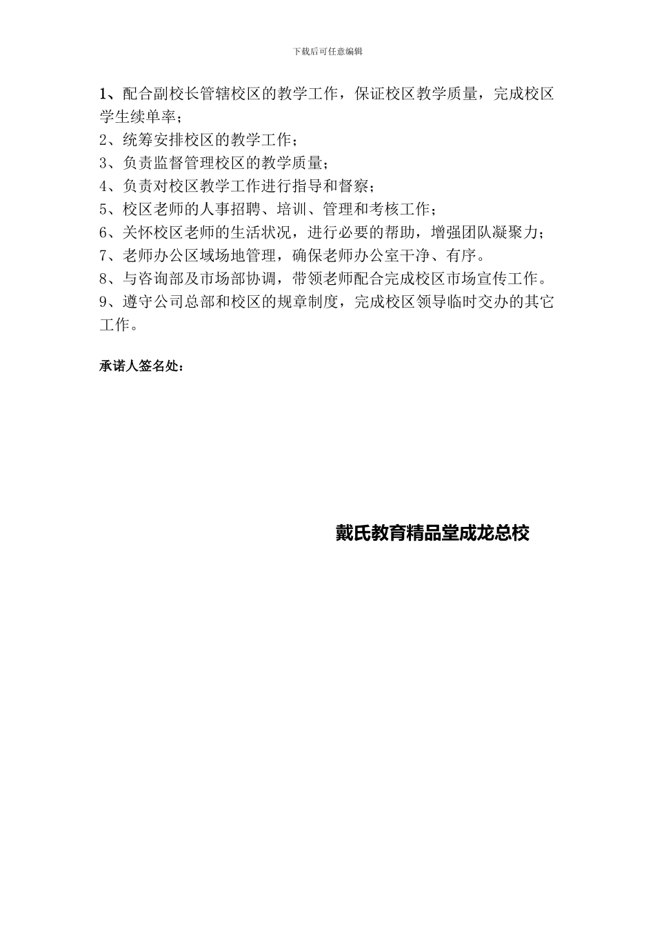 11、成龙总校教学主管岗位职责_第2页