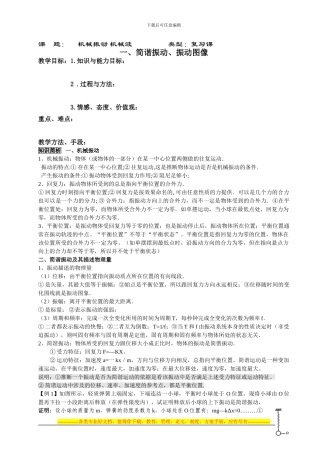 11、机械振动-机械波