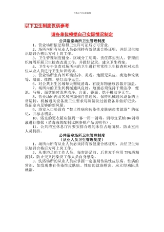 11、综合性公共场所卫生管理制度