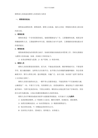11、销售部人员组成及销售人员的角色与职责