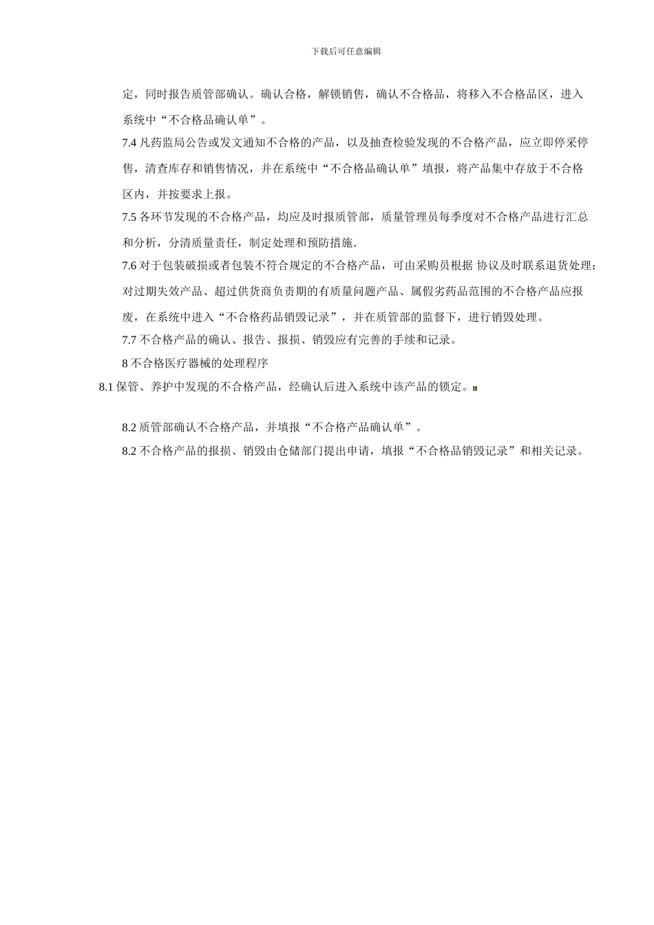 11不合格品管理制度_第2页