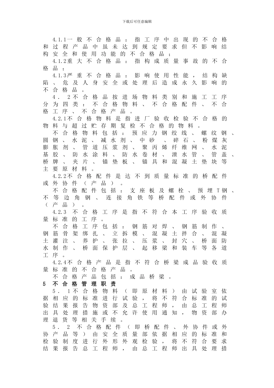 11不合格品管理制度1_第3页