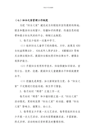 119管理工作制度2