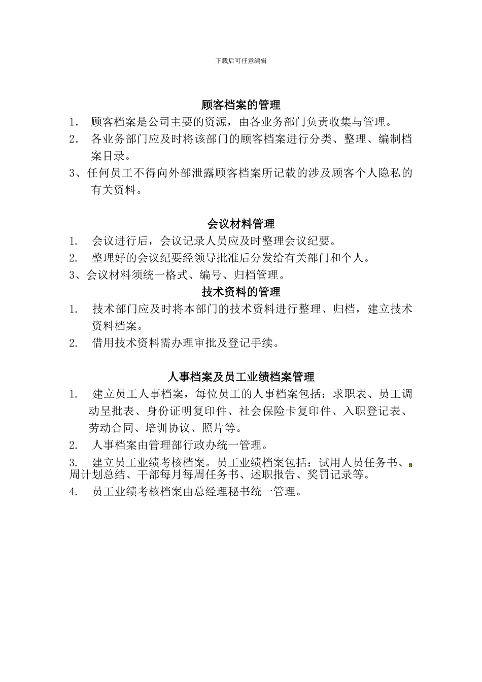 113-工作计划总结及报表单据信息档案管理制度_第3页