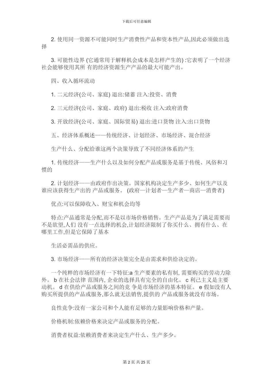 11741-市场与市场营销_第2页