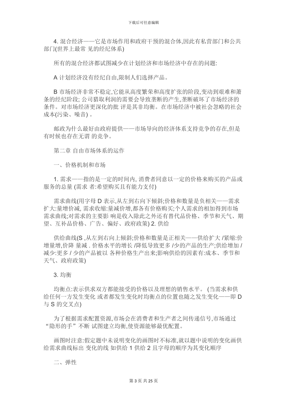 11741-市场与市场营销_第3页