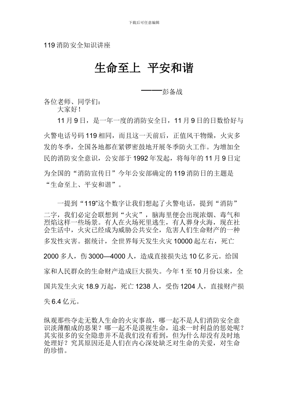 119消防安全知识讲座_第1页