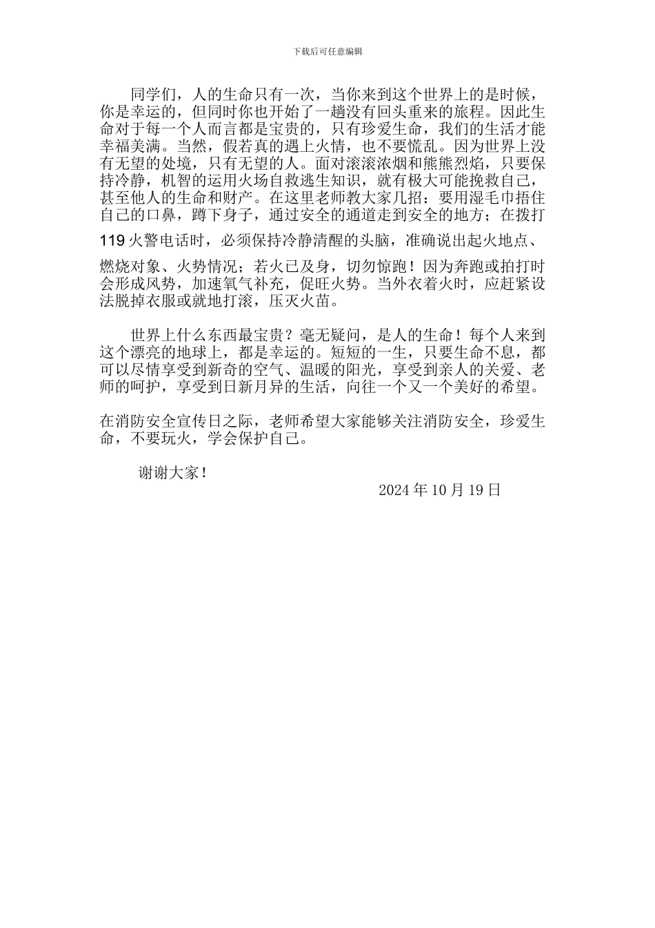 119消防安全知识讲座_第2页