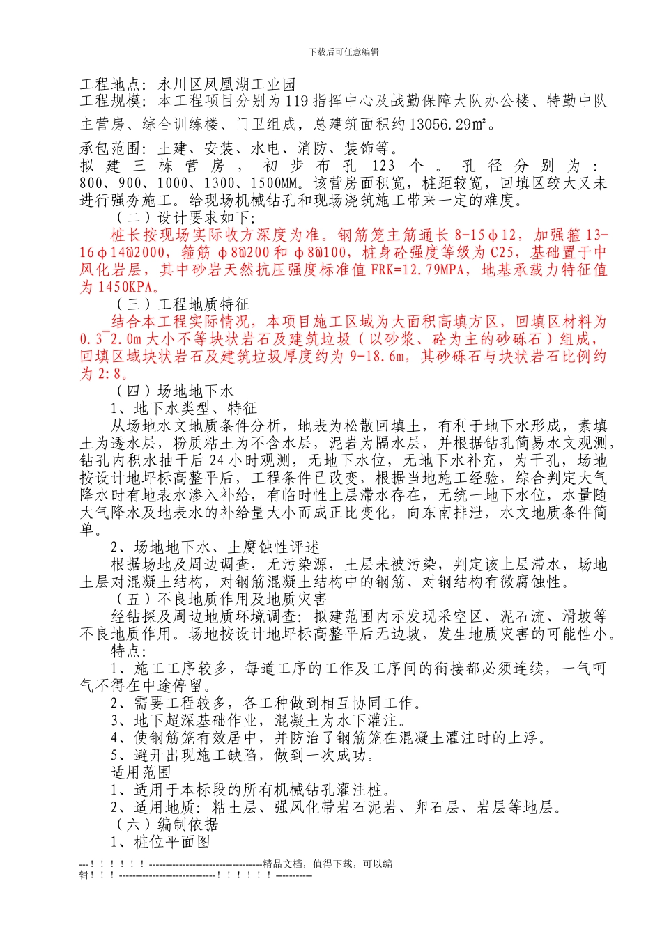119应急中心机械钻孔灌注桩施工方案_第2页