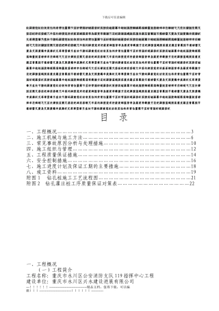 119应急中心机械钻孔灌注桩施工方案