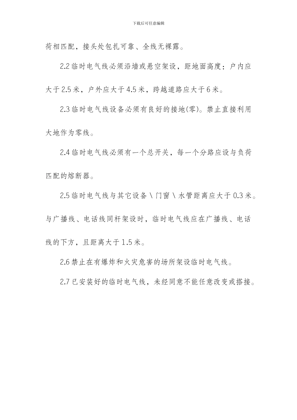 11临时用电管理制度_第2页