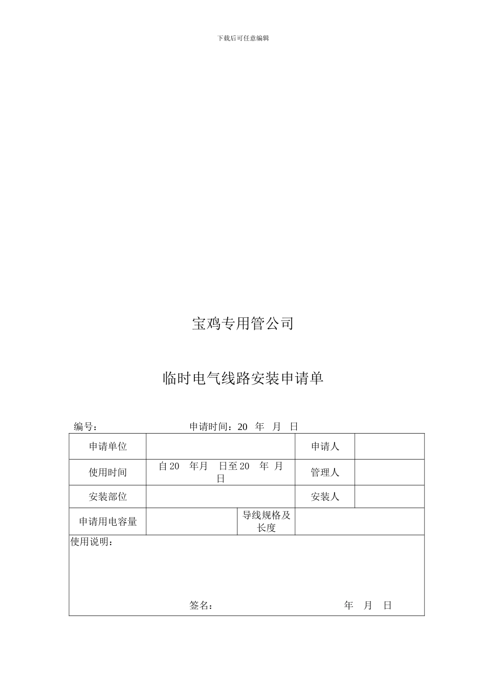11临时用电管理制度_第3页