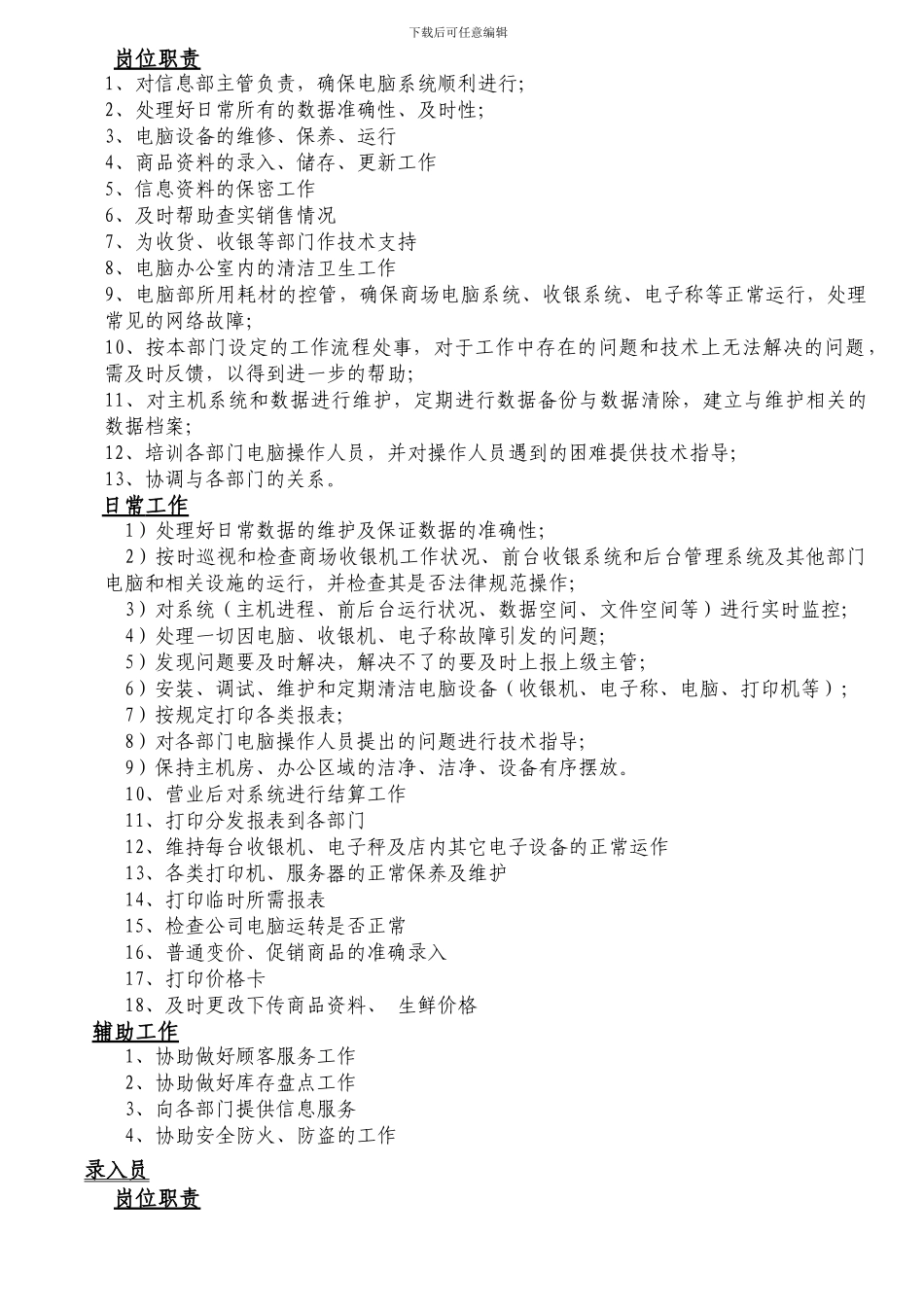 11信息部的职责_第2页