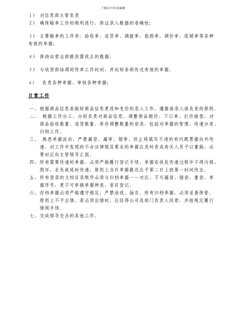 11信息部的职责_第3页