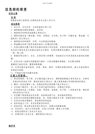 11信息部的职责