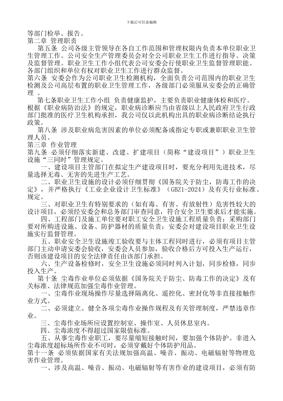 11其他企业职业卫生管理制度_第2页