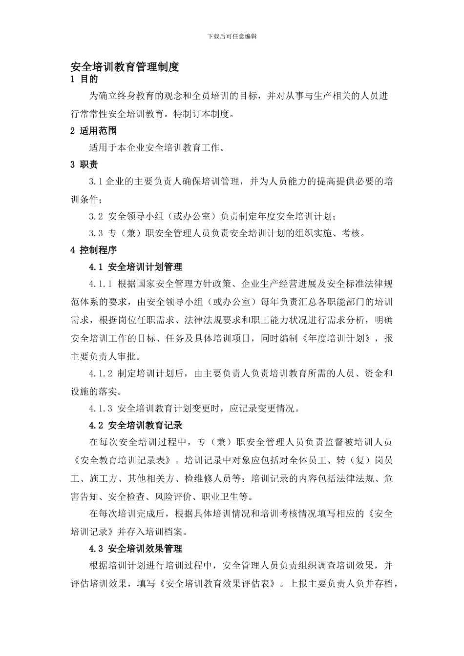 11安全培训教育管理制度_第1页