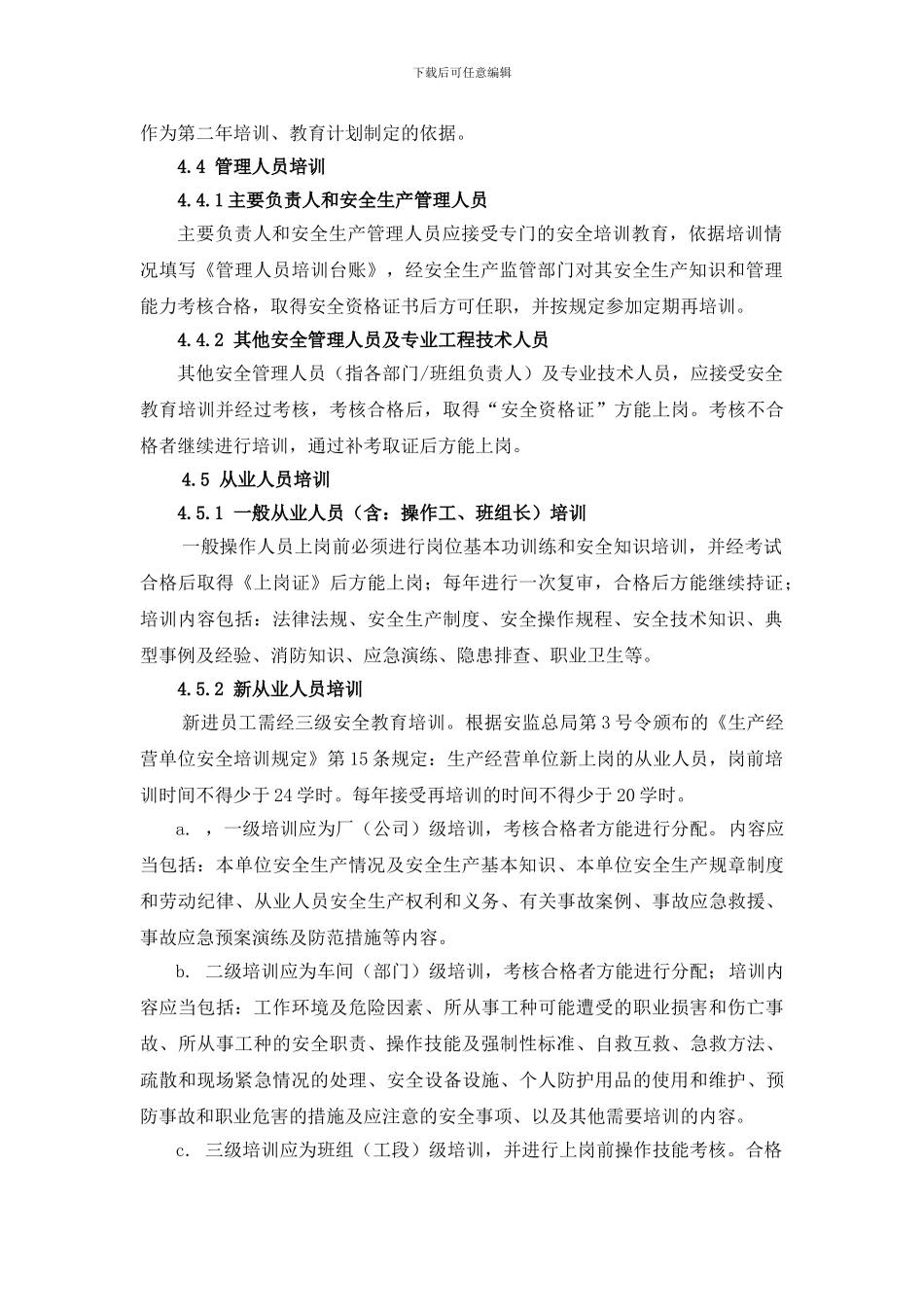 11安全培训教育管理制度_第2页