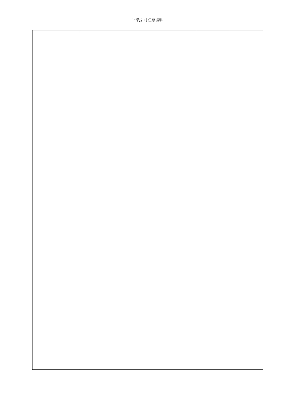 11安全检查、事故隐患整改制度_第2页