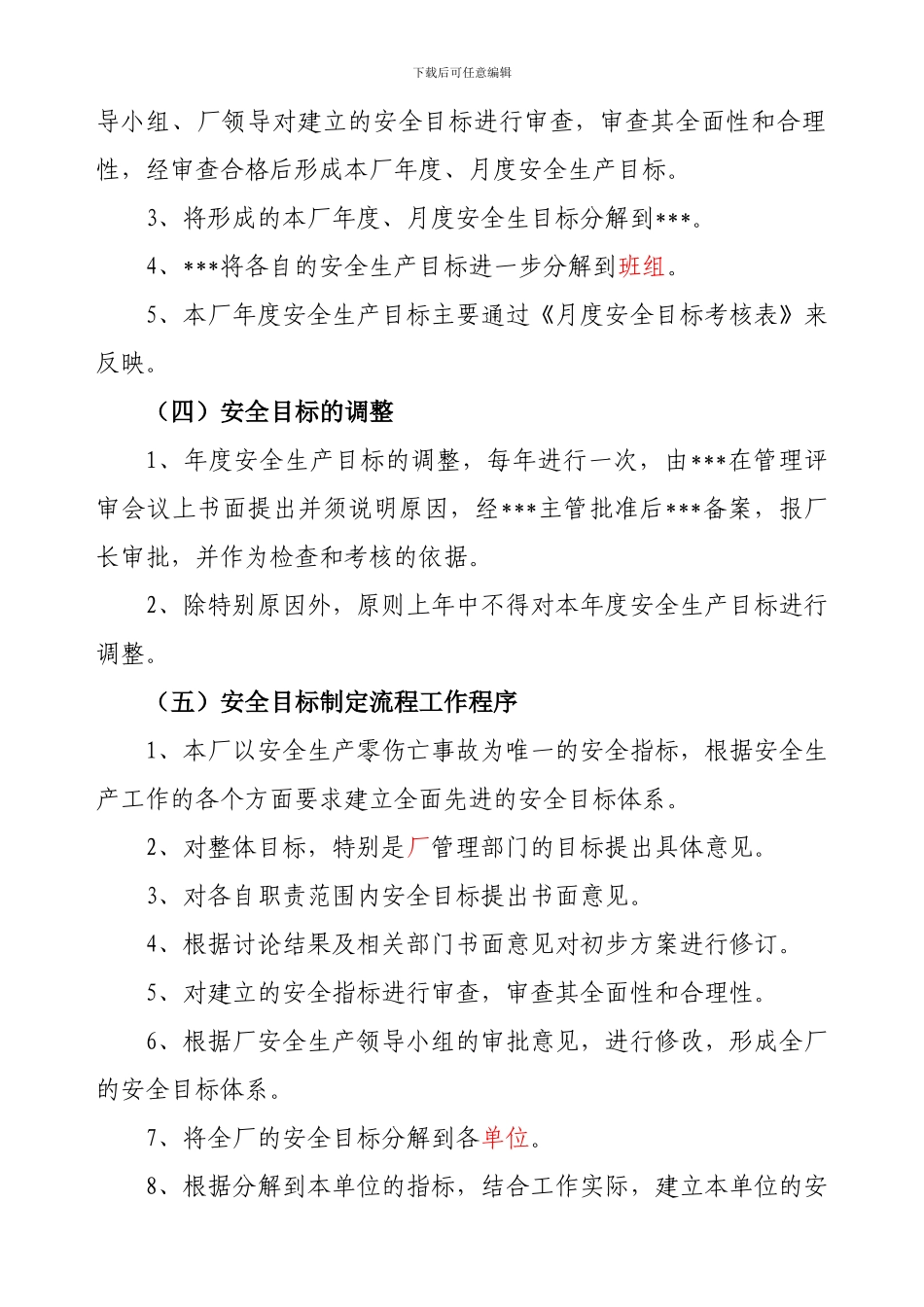11安全生产目标管理制度_第3页