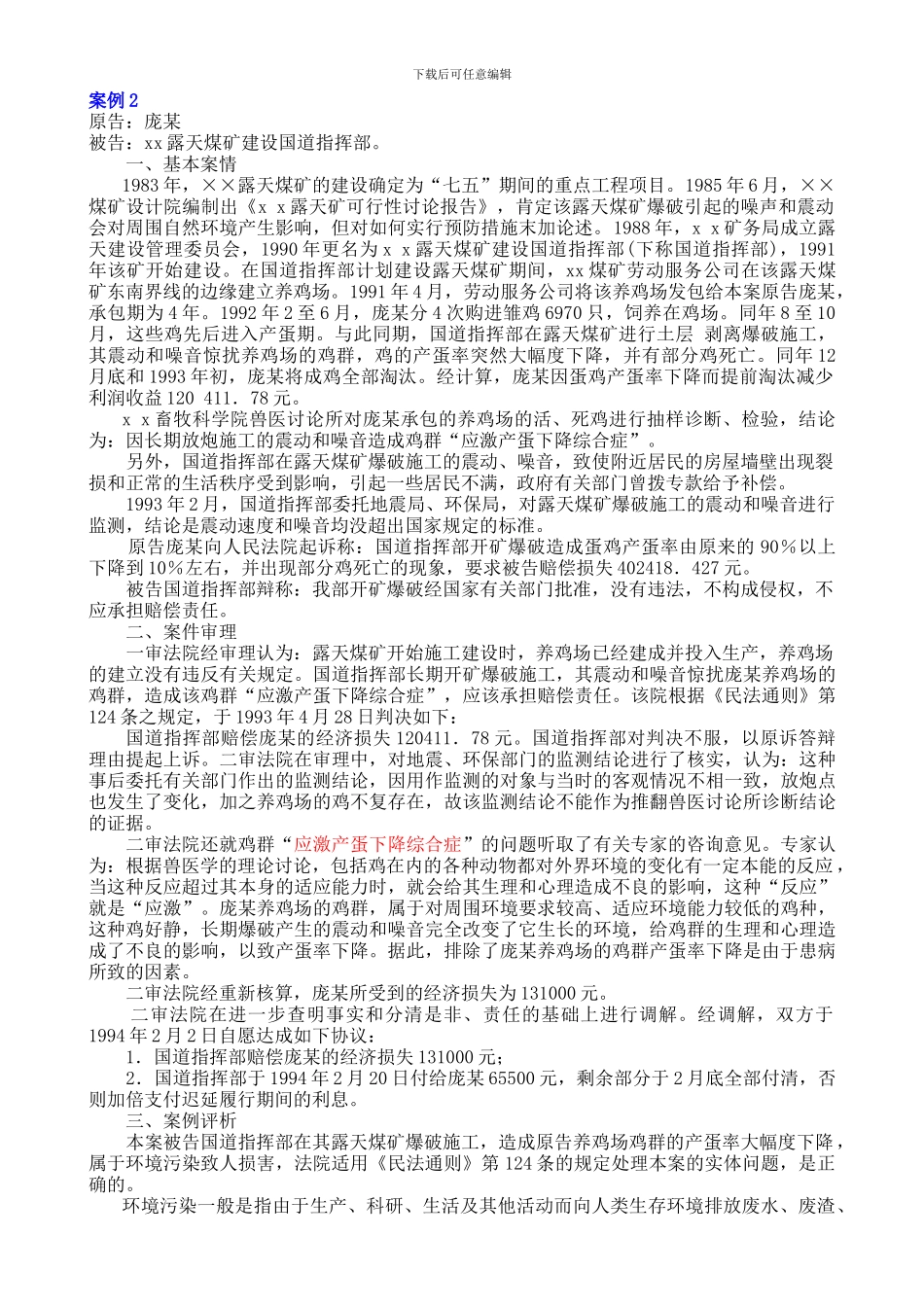 11工程建设环境保护法律制度案例_第2页