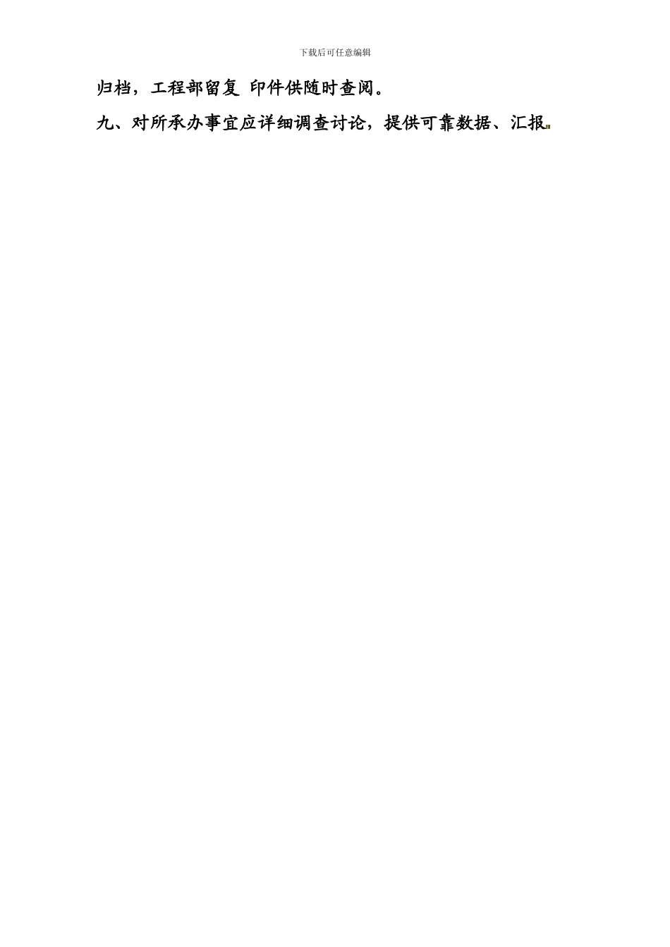 11工程部管理制度_第2页