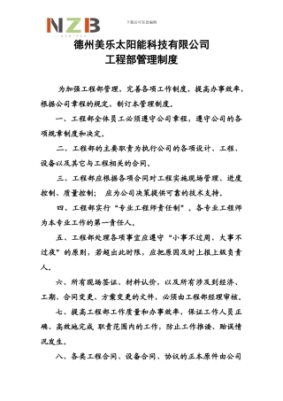 11工程部管理制度