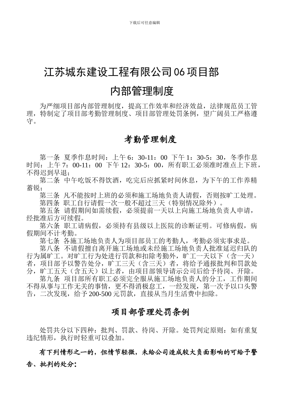 11年06项目部内部管理制度_第1页