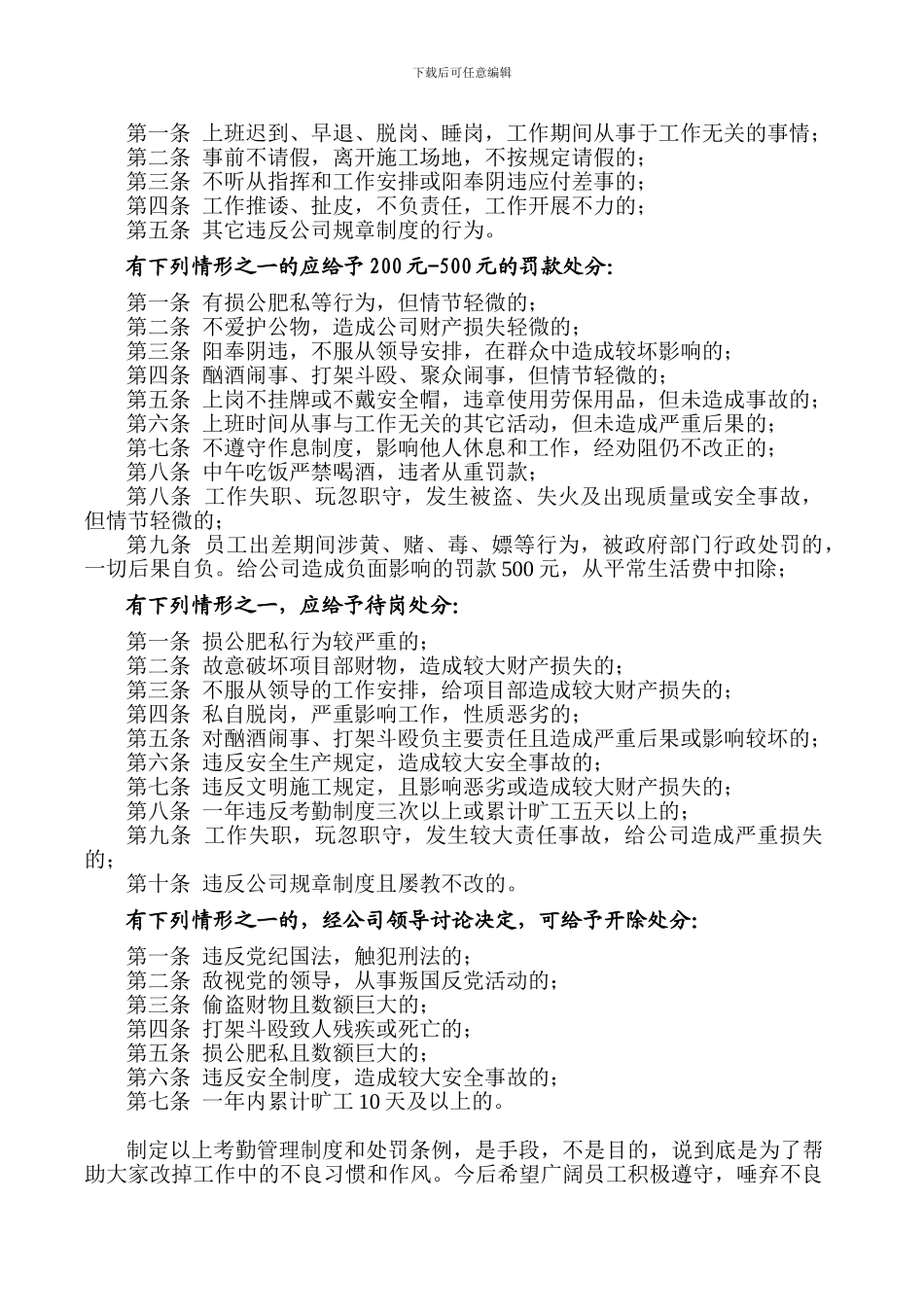 11年06项目部内部管理制度_第2页