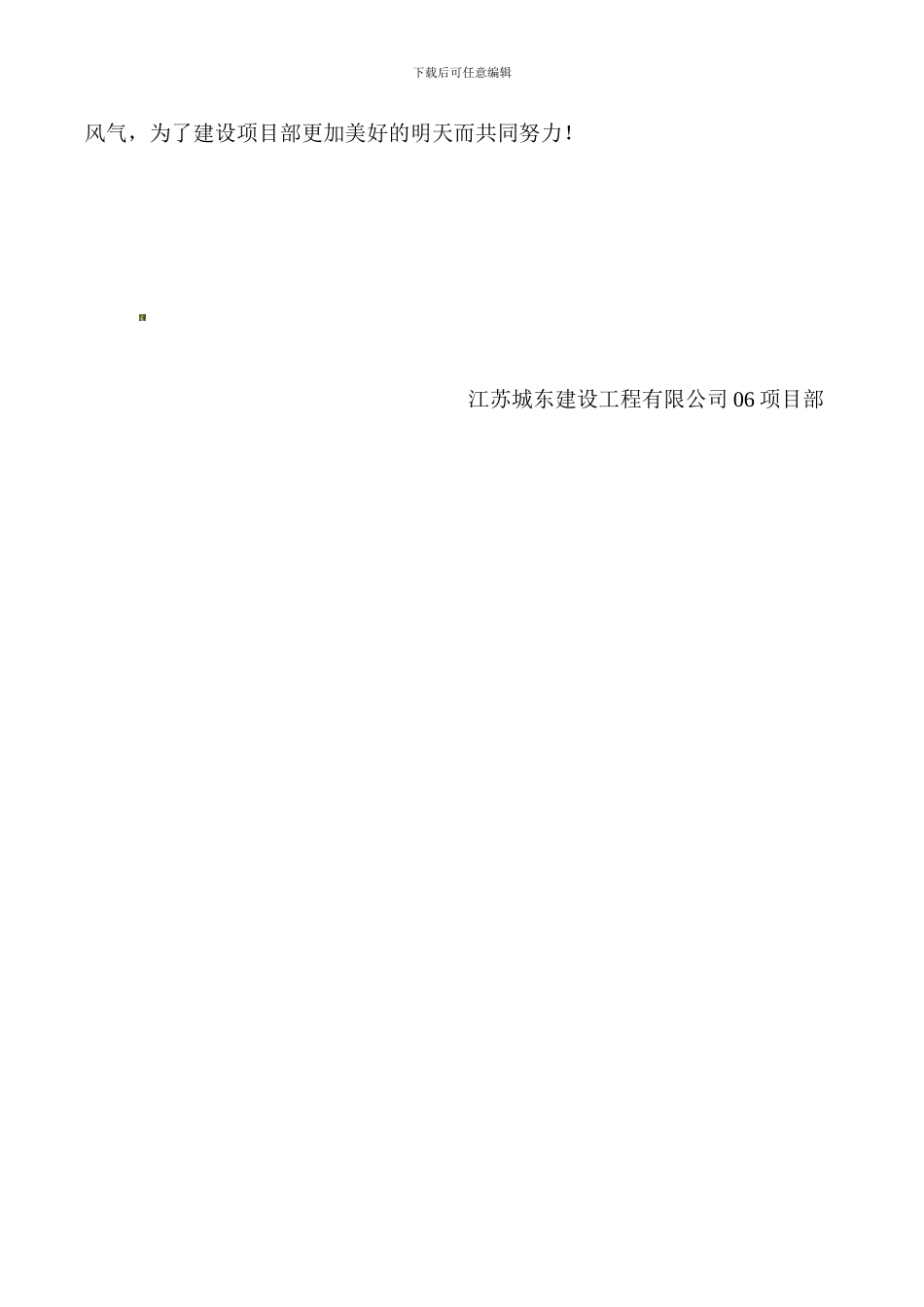 11年06项目部内部管理制度_第3页