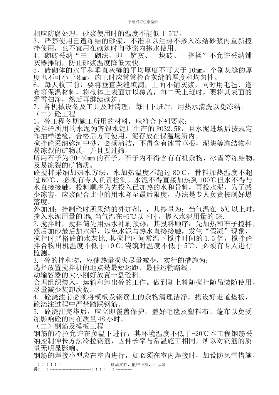 11年冬季施工方案_第2页