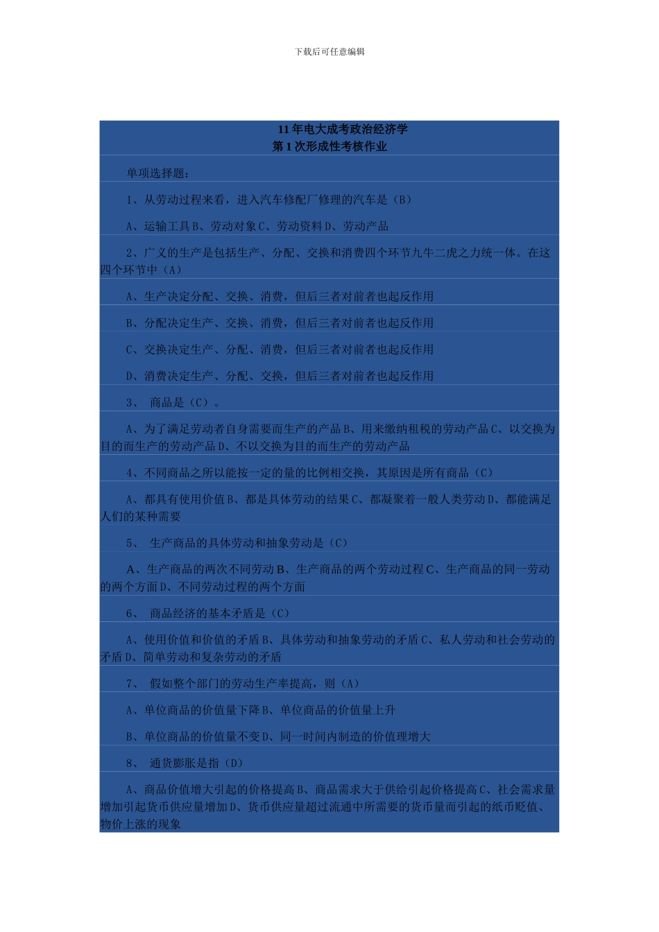 11年电大成考政治经济学_第1页