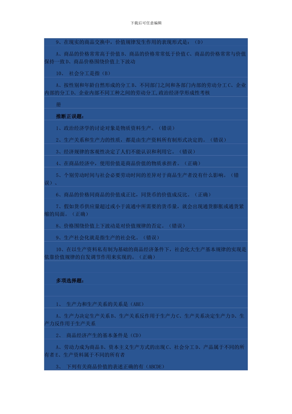 11年电大成考政治经济学_第2页