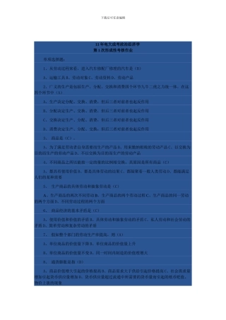 11年电大成考政治经济学