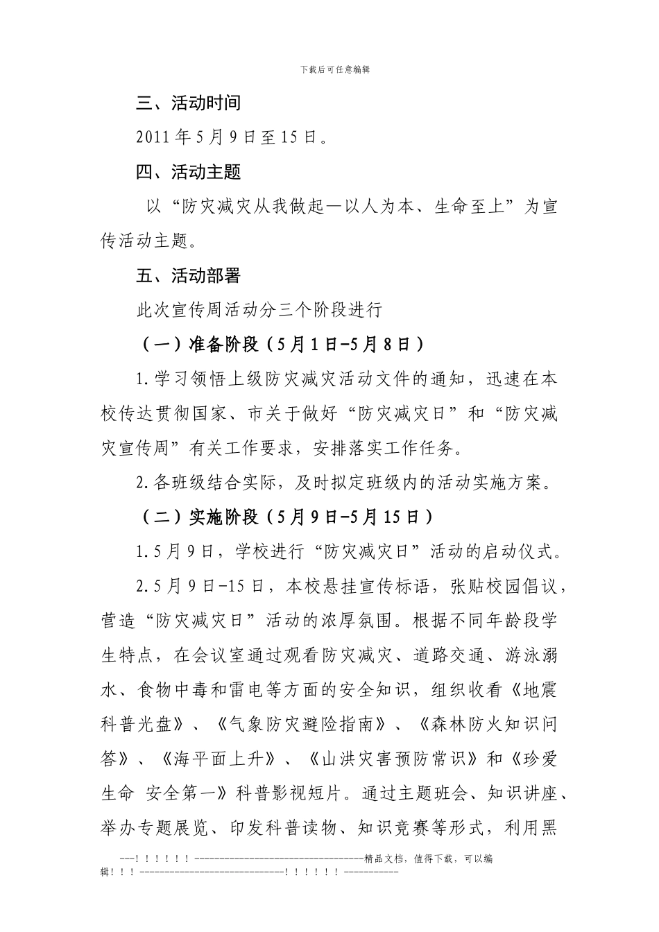 11年防灾减灾宣传教育方案_第2页