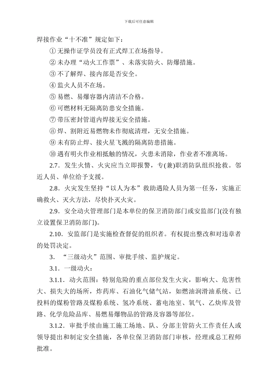 11施工现场安全动火管理制度_第2页