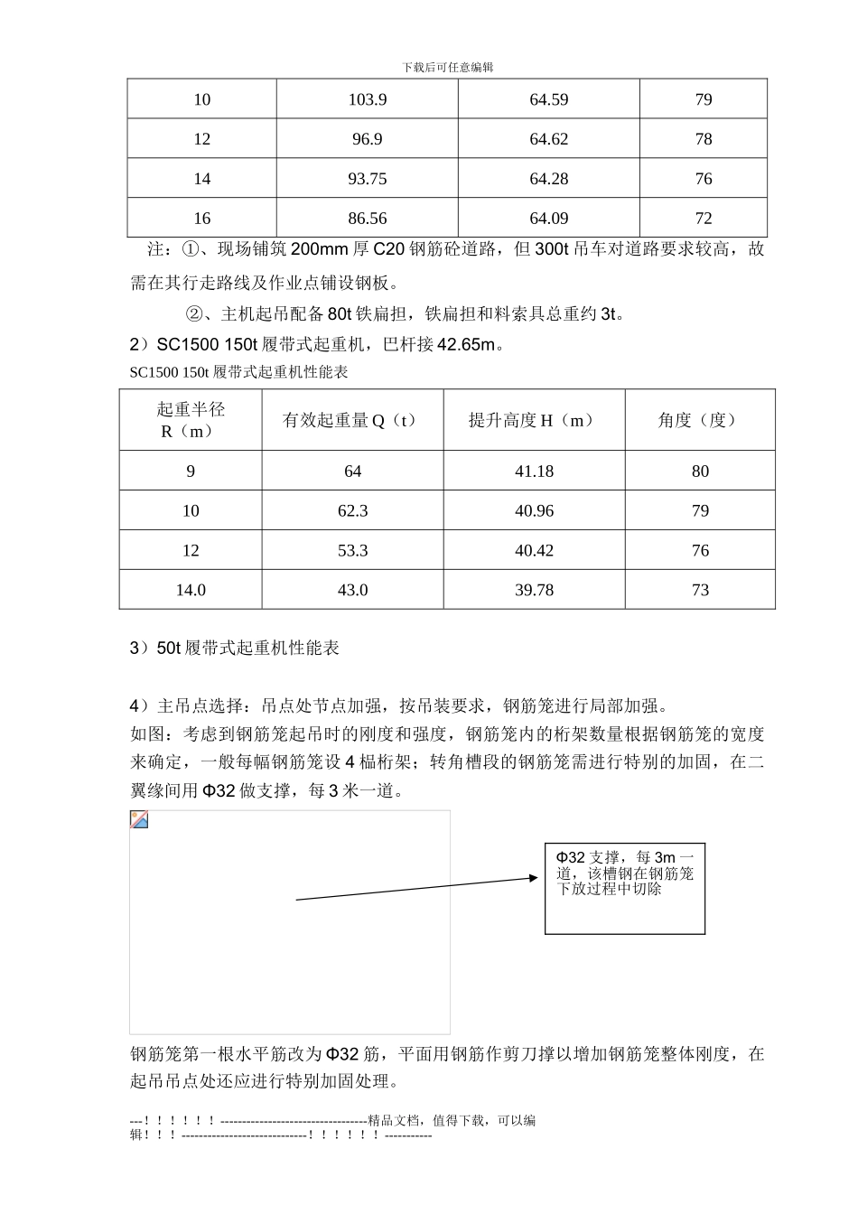 11号线地下墙钢筋笼吊装方案_第2页