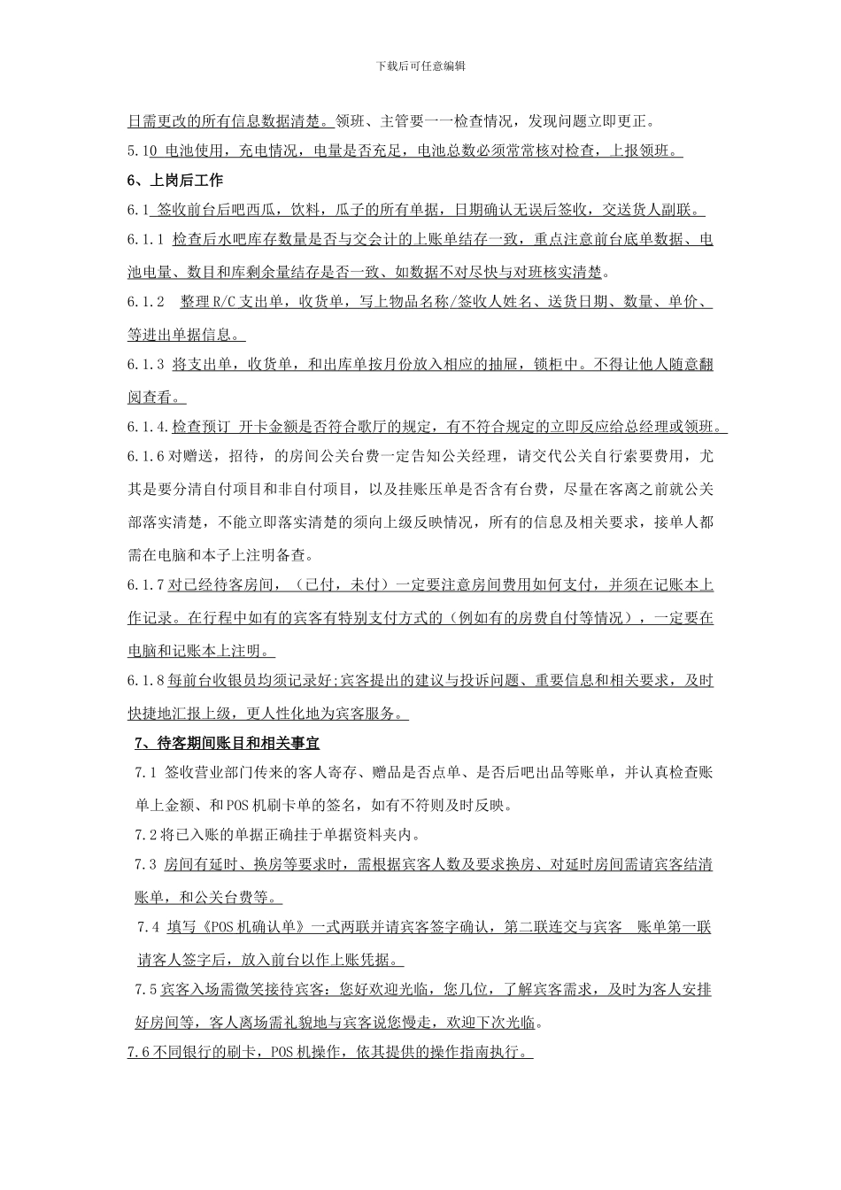 11前台收银管理制度-2_第2页