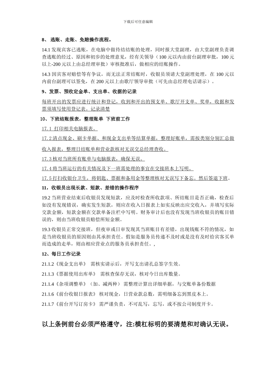 11前台收银管理制度-2_第3页