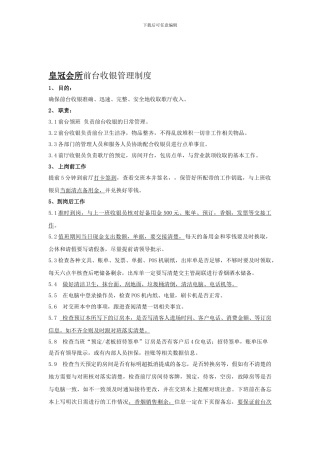 11前台收银管理制度-2