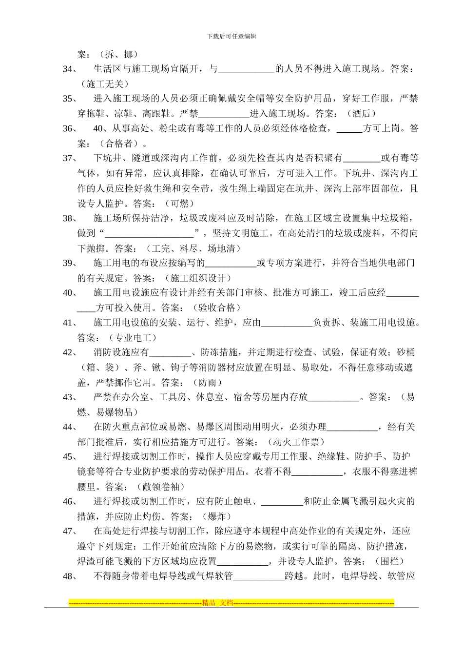 11变电基建专业安全基本要求题库_第3页