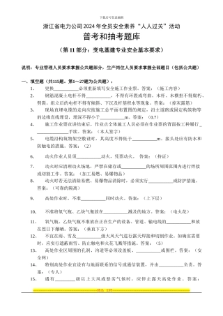 11变电基建专业安全基本要求题库