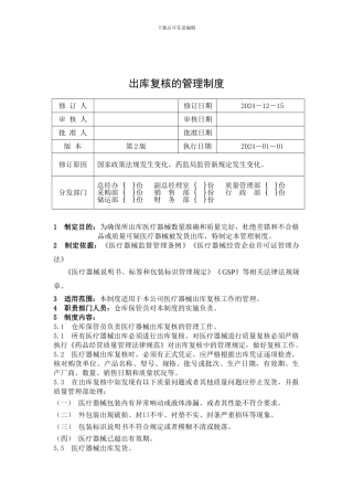 11出库复核的管理制度2024