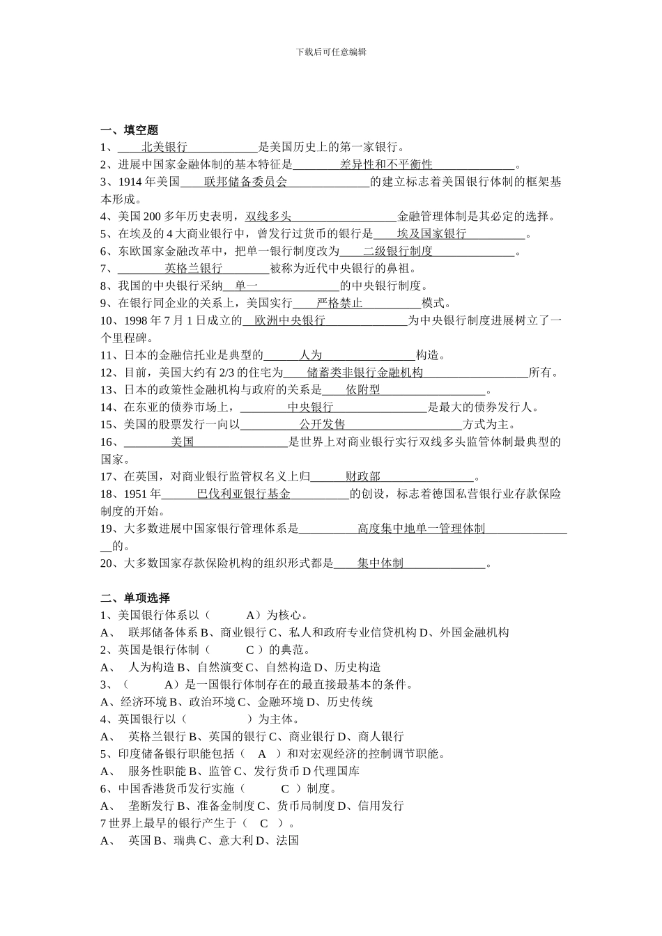 11春金融本-外国银行制度与业务作业_第1页