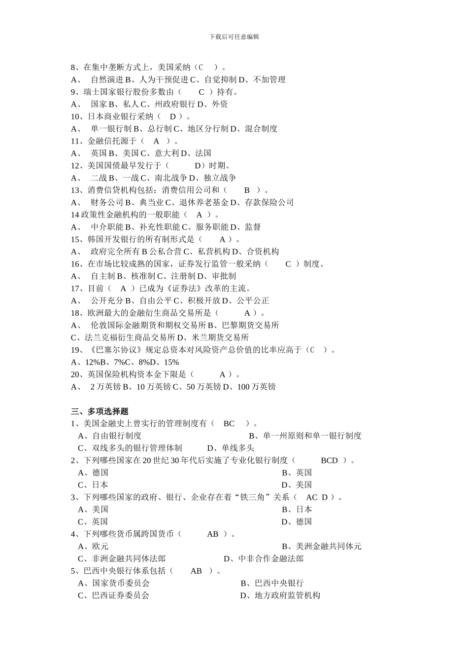 11春金融本-外国银行制度与业务作业_第2页