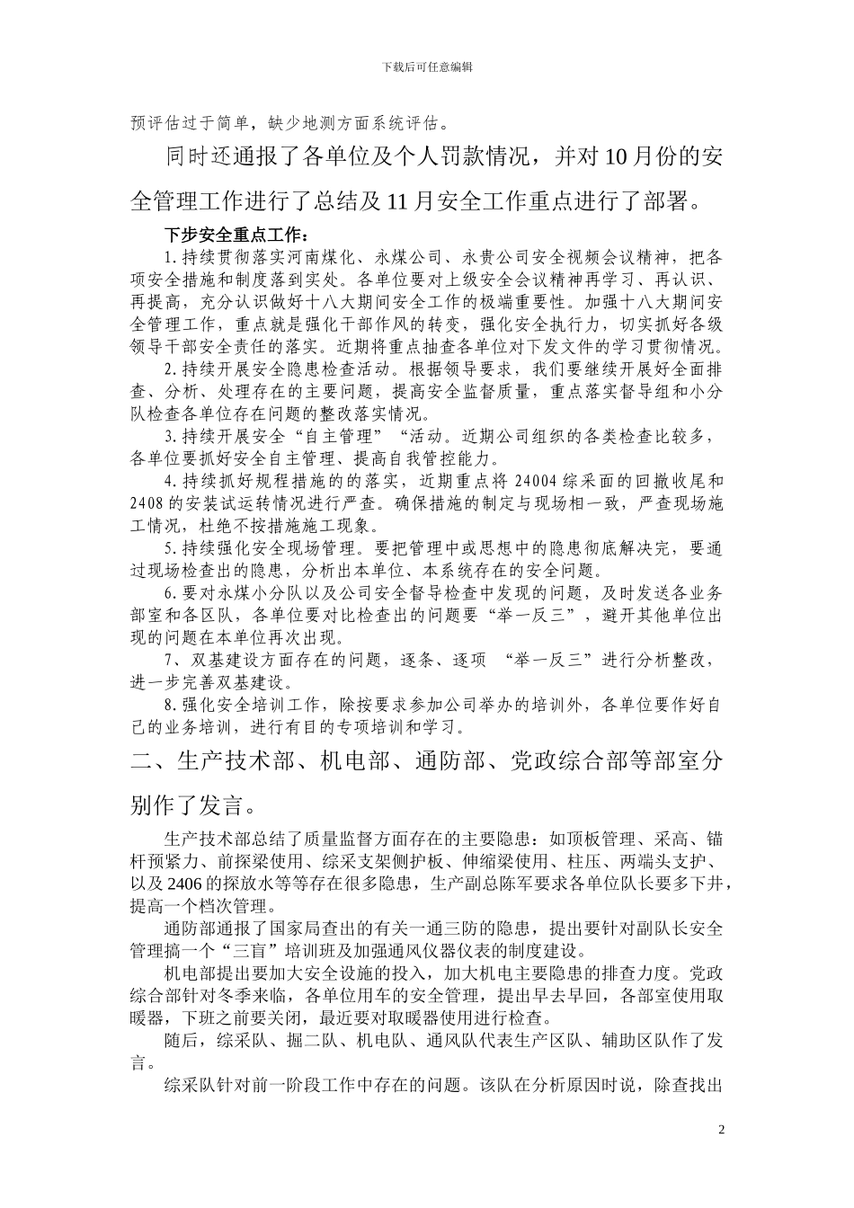 11月7日菜子田安全办公会会议纪要_第2页
